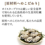 Oyster Plus ~Blessings of Setouchi~ 90 capsules x 2 sets 