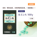【第3類医薬品】 ルミンA -100γ　120錠
