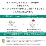 AGP歯みがき粉120ｇ センシンレン