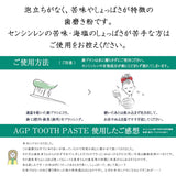 AGP歯みがき粉120ｇ センシンレン 2個セット