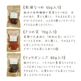 OUCHIde薬膳 3個セット なつめ・クコの実・リョウガンニク