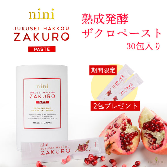 【数量限定 2包プレゼント】nini 熟成発酵ザクロペースト 30袋入り