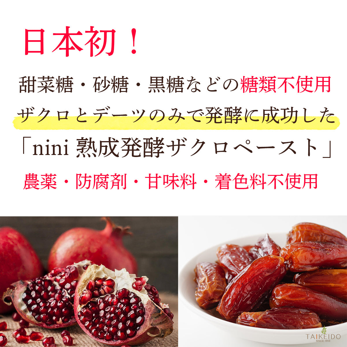 数量限定 2包プレゼント】nini 熟成発酵ザクロペースト 30袋入り 
