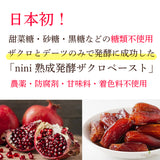 nini 熟成発酵ザクロペースト 30袋  2個セット