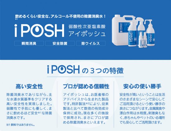 iPOSH アイポッシュ 50ml/200ppm 携帯用 スプレー – 大慶堂 さんあい