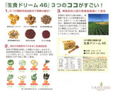 生食ドリーム46