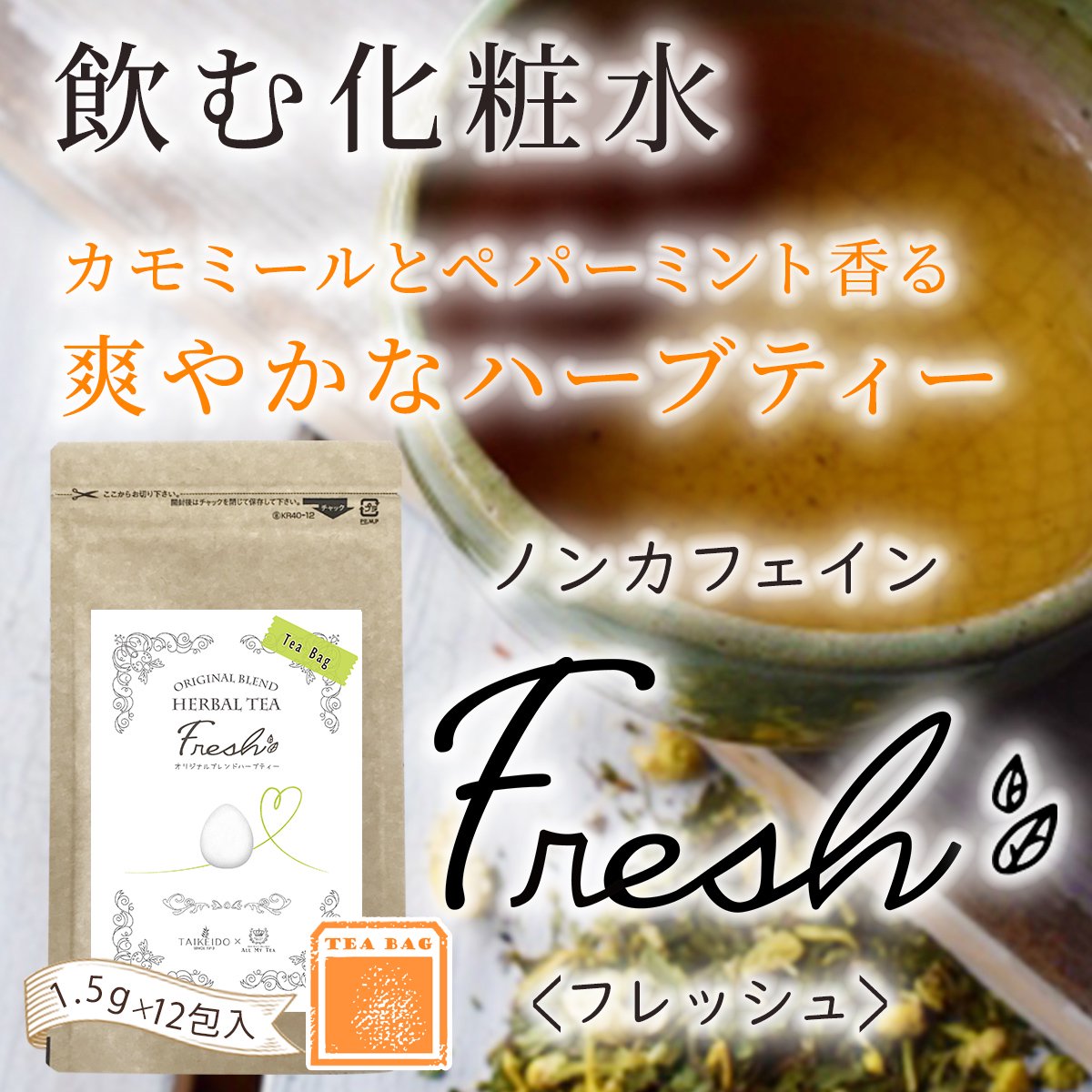 Fresh（フレッシュ） ハーブティー 12包（ティーバッグ） – 大慶堂 さんあい薬局 オンラインショップ