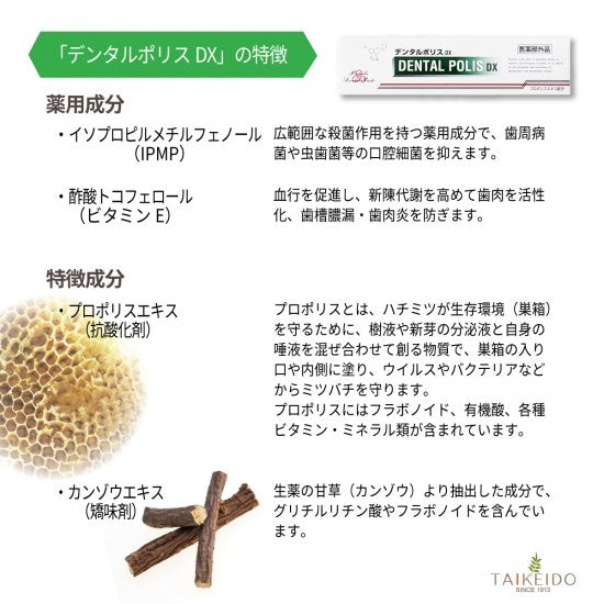 医薬部外品】デンタルポリスDX80gプロポリスエキス配合歯みがき