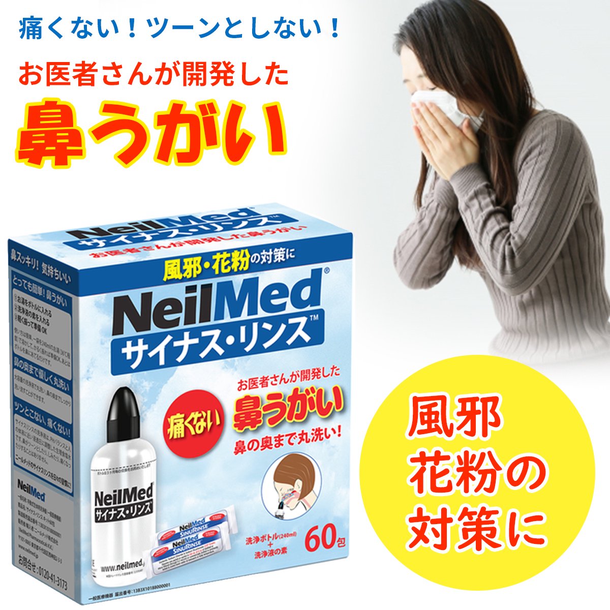 ニールメッド サイナスリンス 鼻うがい サッシェ100包【24時間以内発送】 ながけりゃ