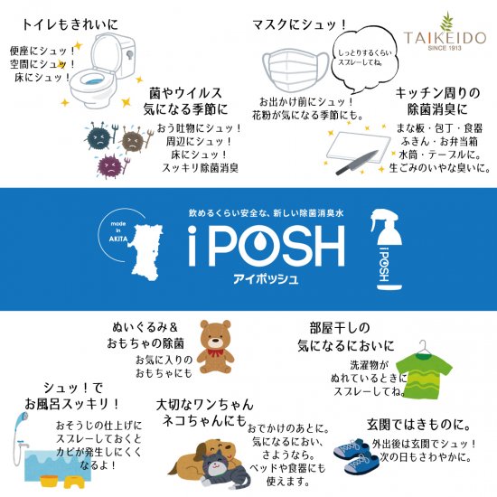 iPOSH アイポッシュ 400ml/200ppm 付替えパウチ【2個セット iPOSH アイポッシュ 400ml/200ppm 付替えパウチ【2個セット
