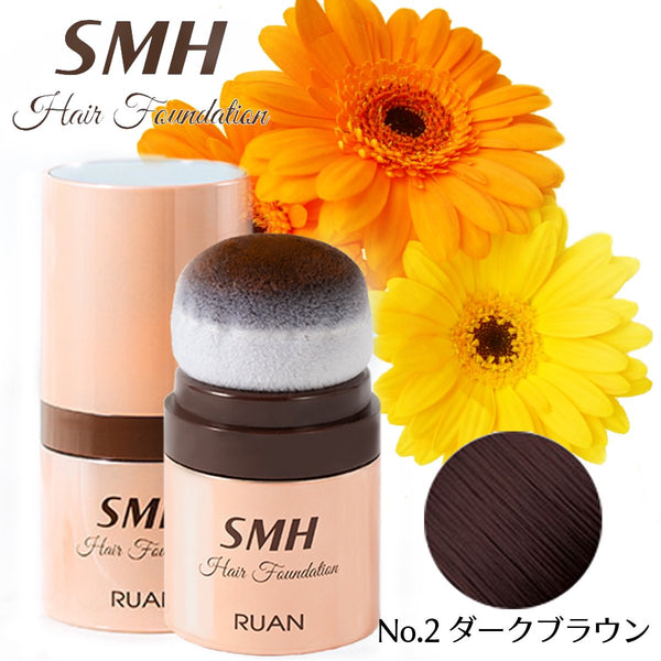 SMHヘアファンデーション 12ｇ【No. 2 ダークブラウン】 – 大慶堂 