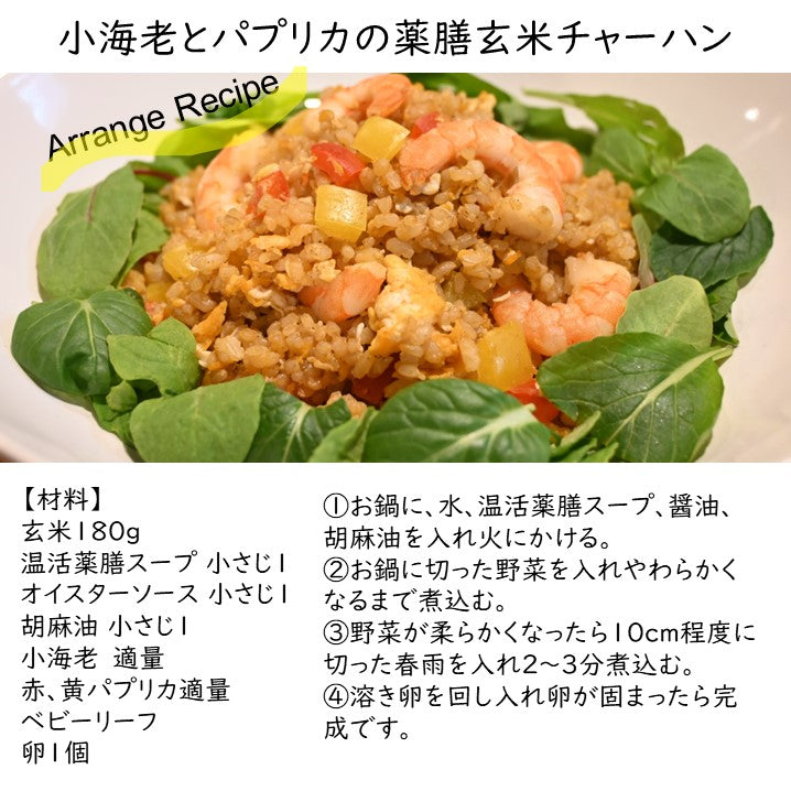 参鶏湯風 薬膳スープ | 薬膳香蓮 オンラインストア