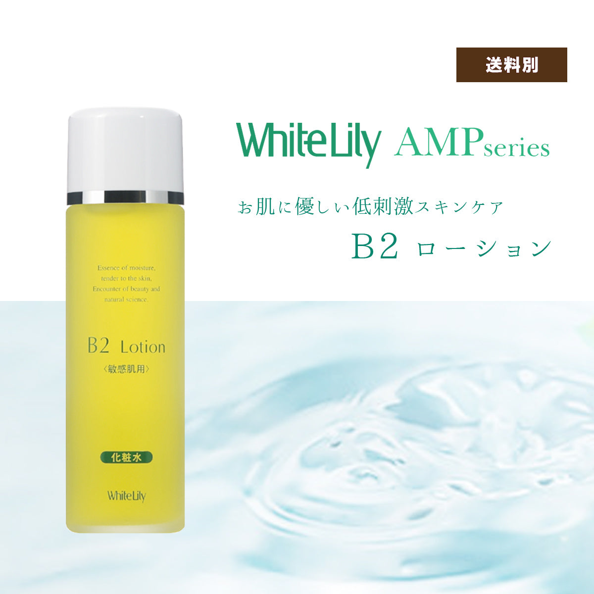 ホワイトリリー B2ローション – 大慶堂 さんあい薬局 オンライン