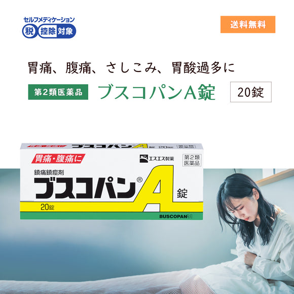 【第2類医薬品】ブスコパンA錠20錠 スイッチOTC