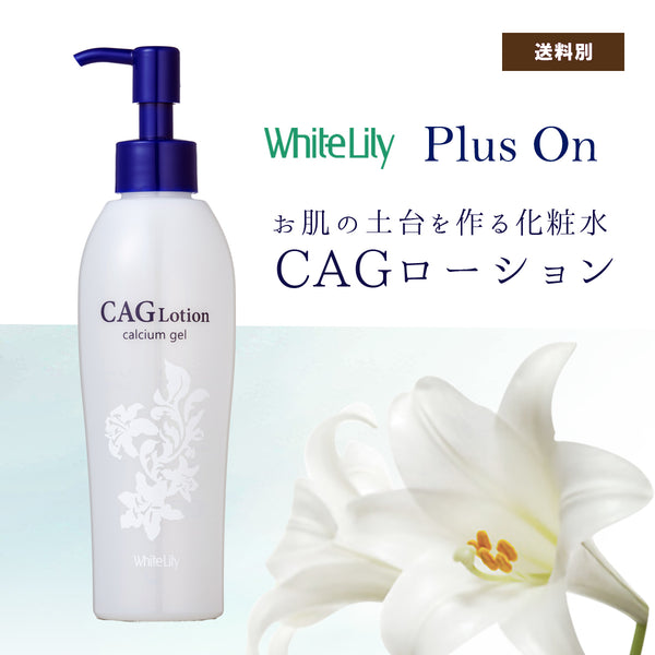 ホワイトリリー CAGローション – 大慶堂 さんあい薬局 オンラインショップ