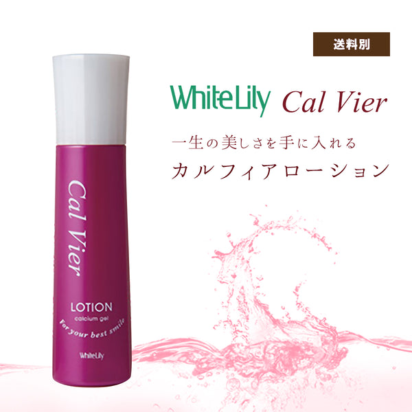 ☆　かるぴん様│クリーム１ &ローション３ ホワイトリリー カルフィア ローション 150ml – 大慶堂 さんあい薬局