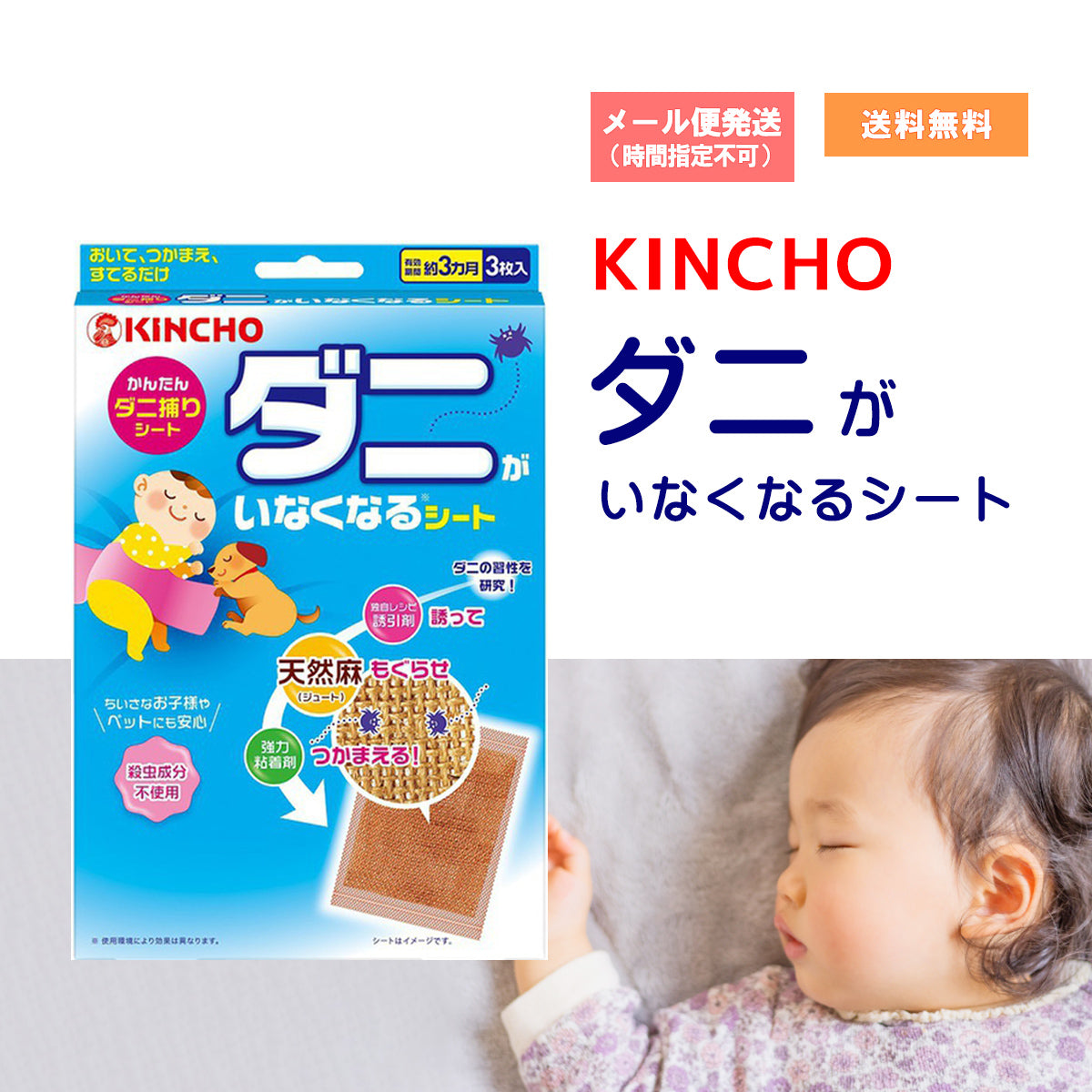 ダニがいなくなるシート 3枚入り 2個セット キンチョウ – 大慶堂