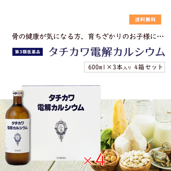 第3類医薬品】 タチカワ電解カルシウム 600×3本 4箱セット