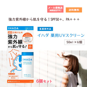 【医薬部外品】イハダ薬用UVスクリーン50ml 6個セット