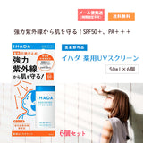 【医薬部外品】イハダ薬用UVスクリーン50ml 6個セット