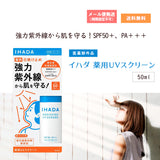 【医薬部外品】イハダ薬用UVスクリーン50ml