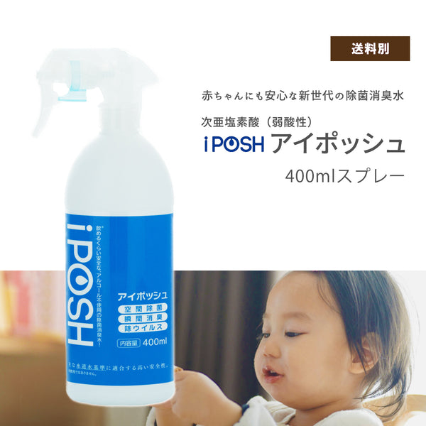 iPOSH アイポッシュ 400ml/200ppm スプレータイプ – 大慶堂 さん