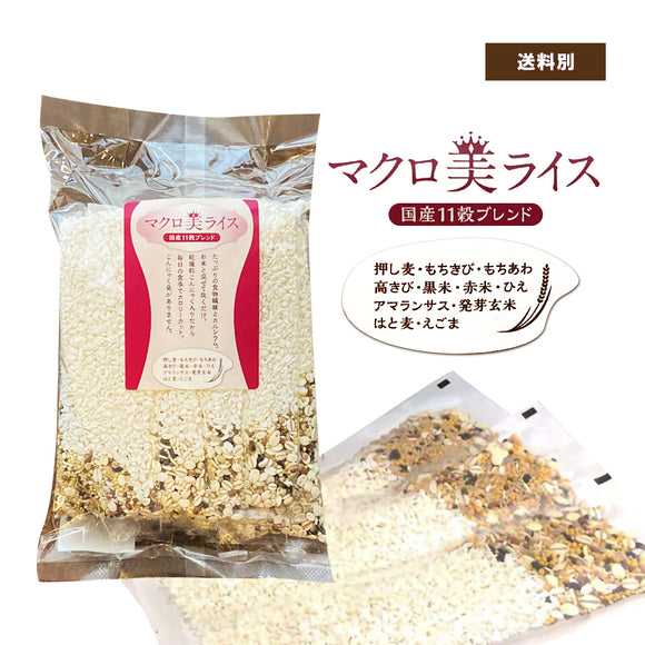 国産11穀プレンド　マクロ美ライス