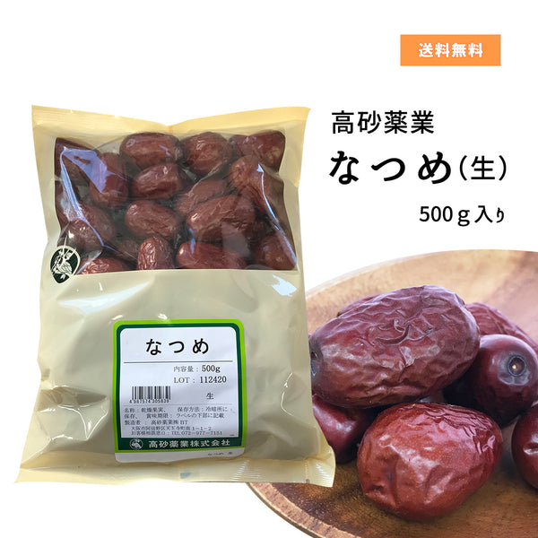 新疆和田骏枣 乾燥なつめ 駿棗 なつめ 干し和田ナツメ 大红枣 500g 1袋