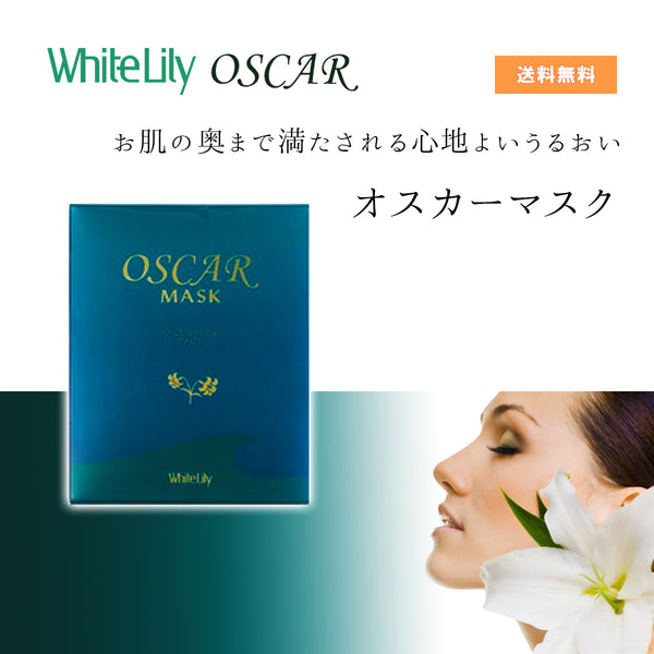 ホワイトリリー オスカーマスク パック ホワイトリリー オスカーマスク 