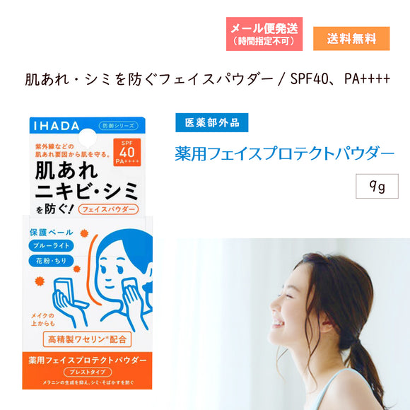 資生堂薬品薬用フェイスプロテクトパウダー – 大慶堂 さんあい薬局