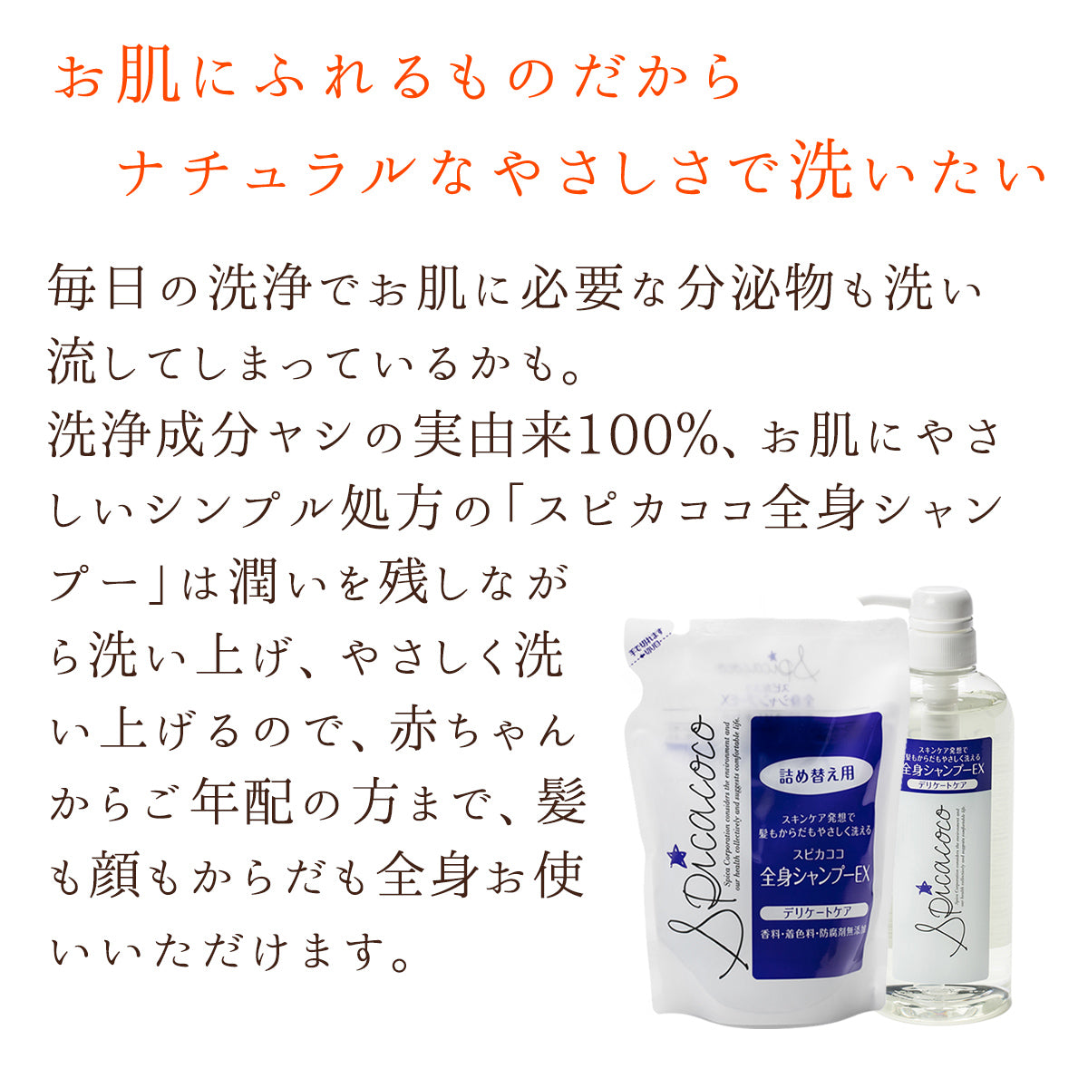 スピカココ 全身シャンプーEX 630ml – 大慶堂 さんあい薬局 オンライン