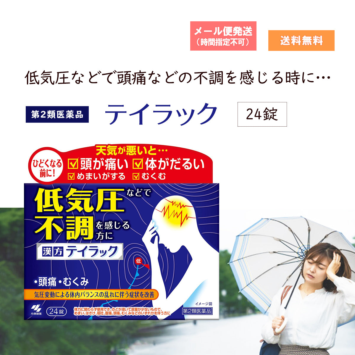 第2類医薬品】 テイラック 24錠 – 大慶堂 さんあい薬局