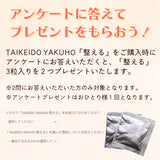 TAIKEIDO YAKUHO 整える120粒