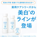 資生堂薬品 イハダ薬用クリアエマルジョン 135ml