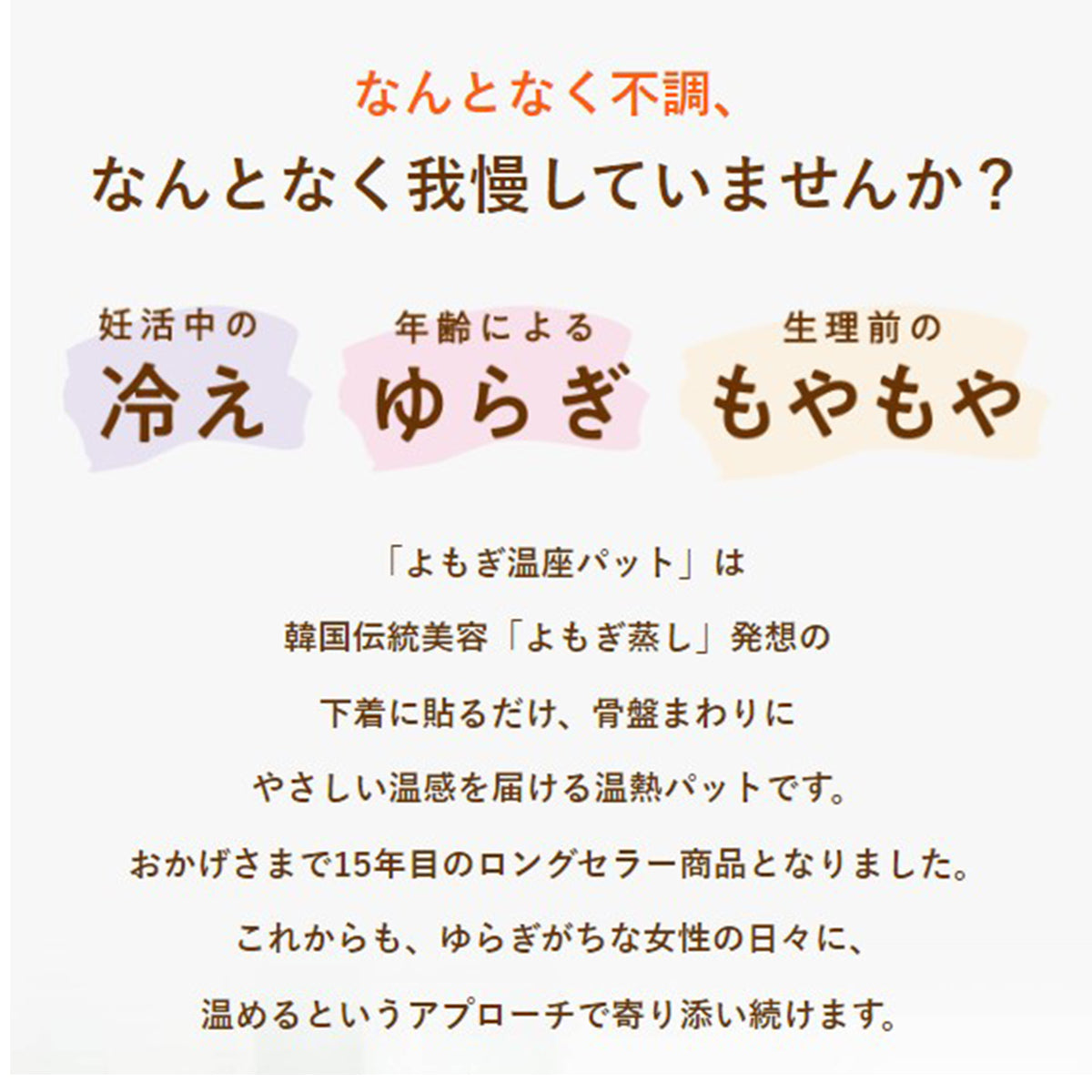 優月美人 よもぎ温座パット 6個入り – 大慶堂 さんあい薬局 オンラインショップ